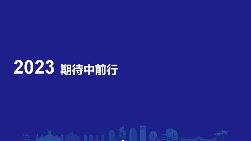 2023中国夜间经济论坛 | 赵一静：《2023中国夜间经济发展报告》