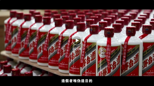 贵州茅台酒防伪技术迭代升级 新防伪体系即将正式启用