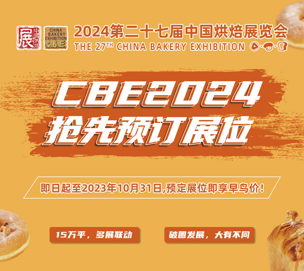 2024 FOOD PLUS广州联展早鸟价倒计时15天，掘金湾区，抢占先机