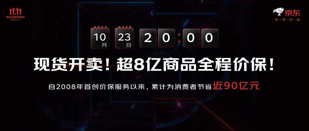 10月23日晚8点京东11.11正式开启 服饰美妆众多大牌爆款现货开卖