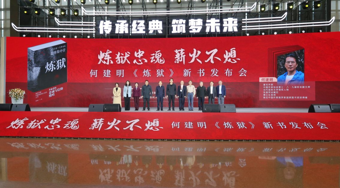何建明《炼狱》在第四届孔学堂书博会首发
