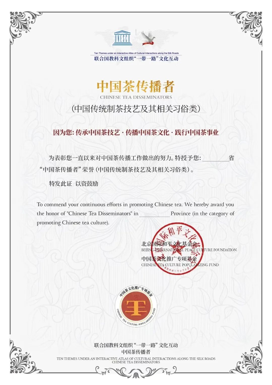 报名丨中国茶文化推广专项基金：“中国茶传播者”颁奖推荐全国启动