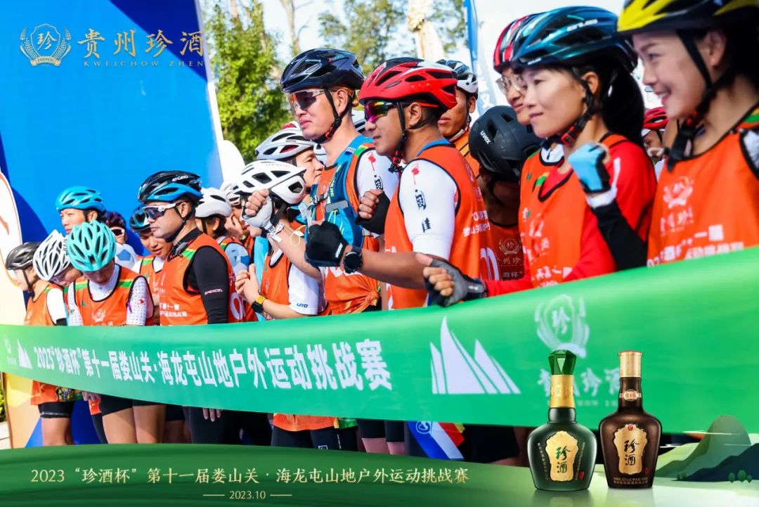 2023“珍酒杯”第十一届娄山关·海龙屯山地户外运动挑战赛成功举办