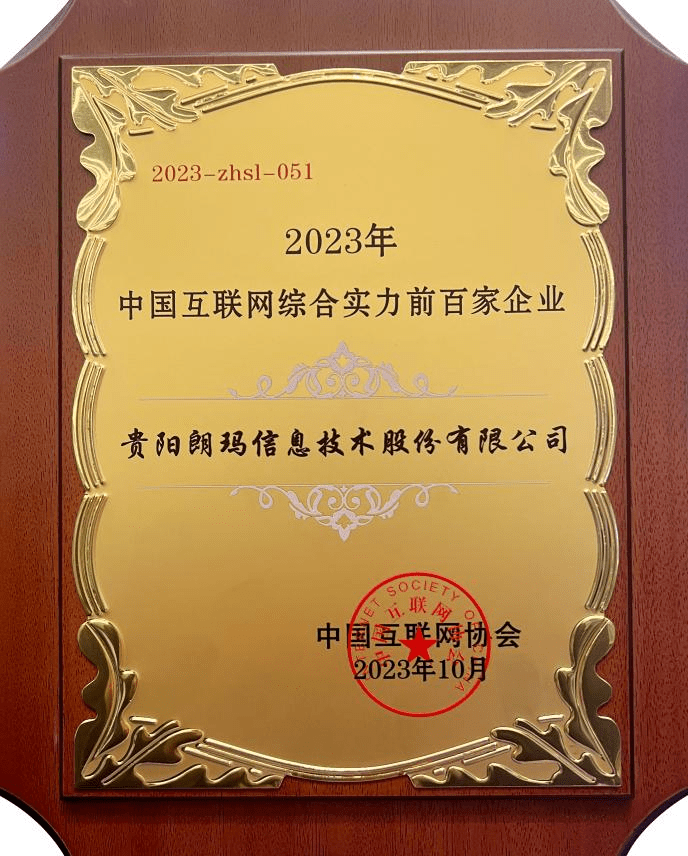 驶入AI医疗赛道！朗玛信息再度登榜“中国互联网企业综合实力指数100强”