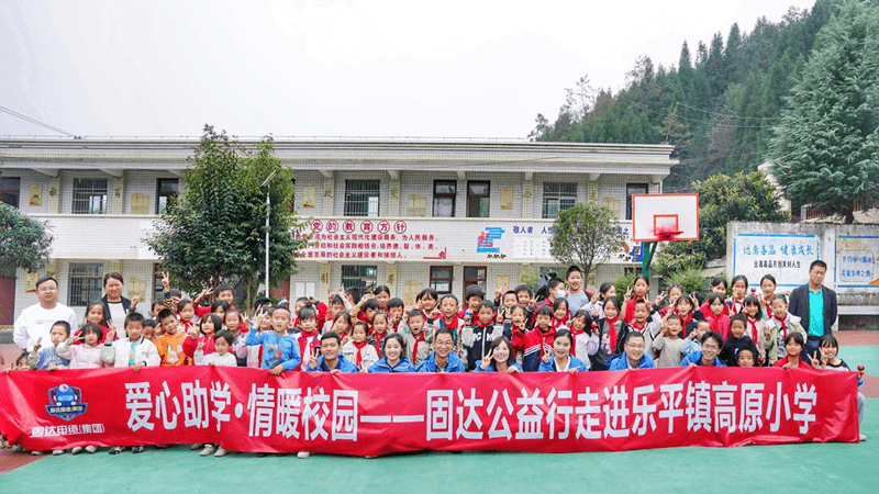 助力乡村教育！固达电缆集团走进乐平镇高原小学捐资助学