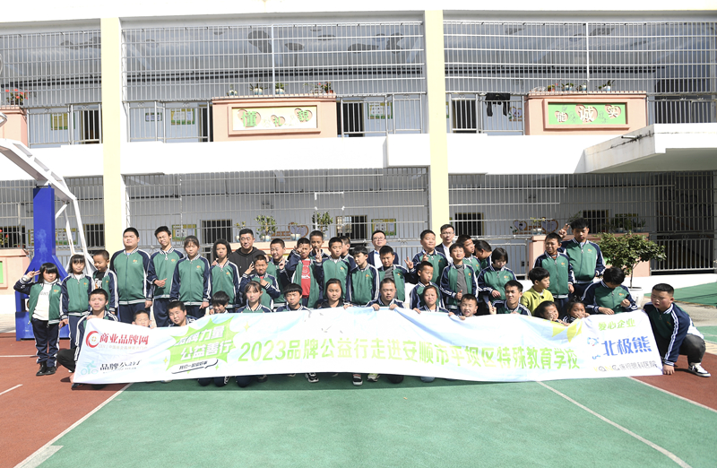2023品牌公益行走进安顺市<span class=