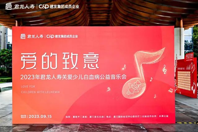 第十三届公益节1月北京举办 候选品牌：君龙人寿