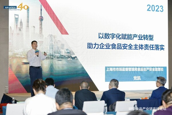 数智赋能、守护食安，研华食品产业链高峰论坛圆满落幕