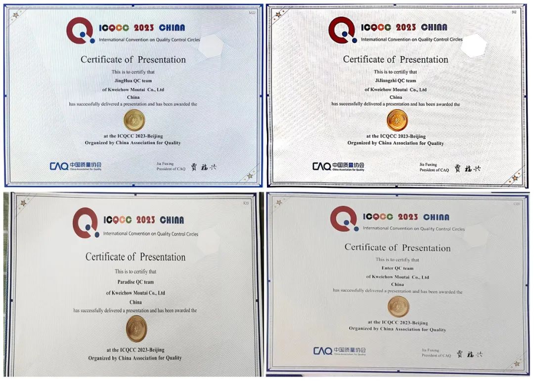 贵州茅台酒股份有限公司荣获4个ICQCC国际QC小组发表赛金奖