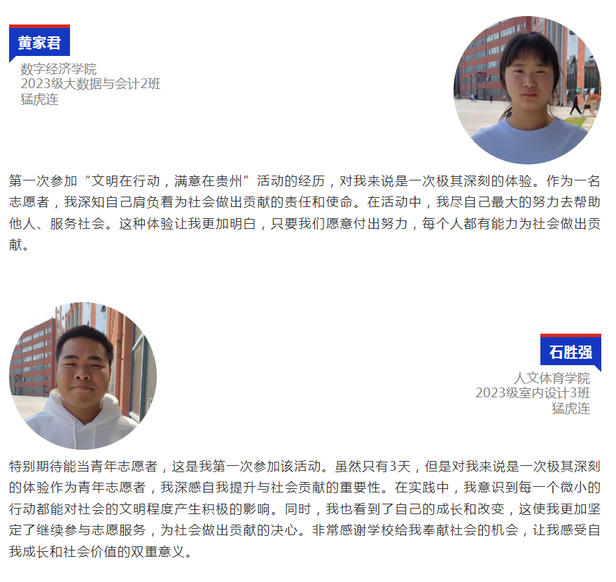 「文明在行动 满意在贵州」贵州工商职业学院青年志愿者收到感谢信