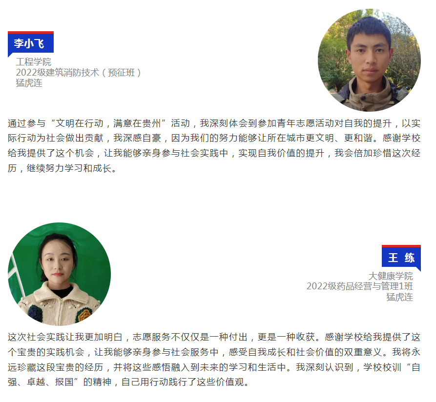 「文明在行动 满意在贵州」贵州工商职业学院青年志愿者收到感谢信