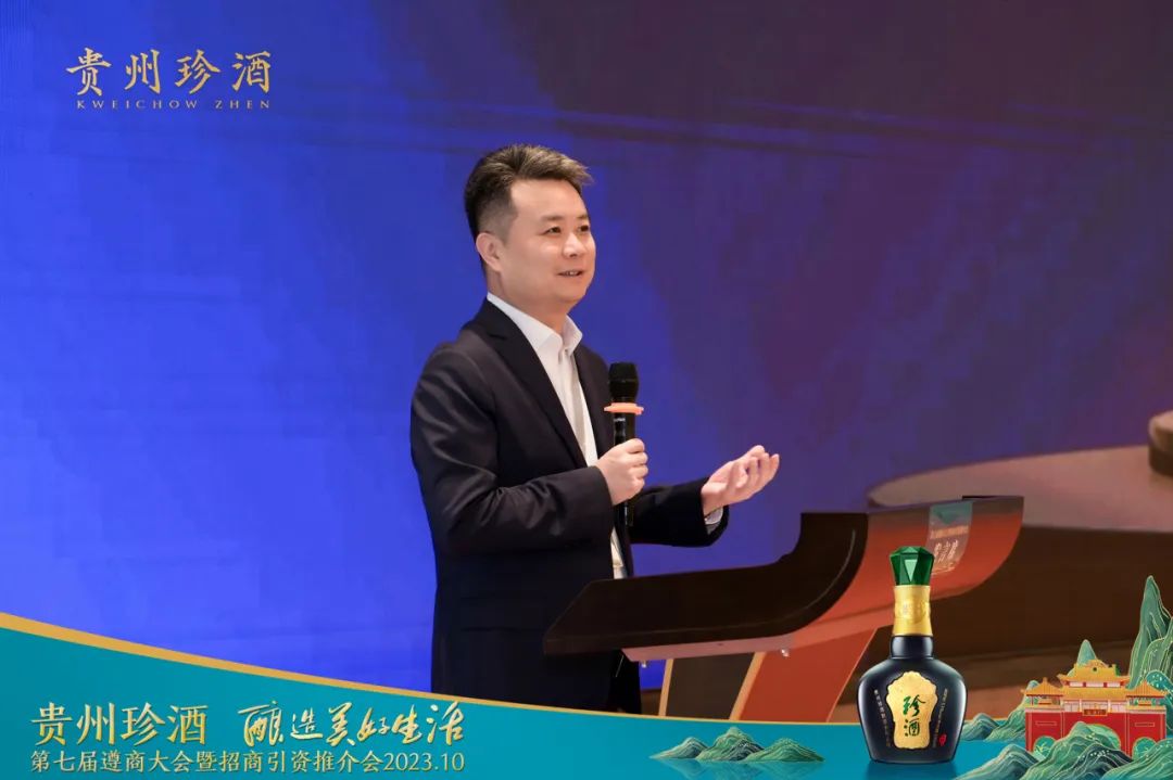 第七届遵商大会召开，珍酒作为唯一的企业代表现场推介