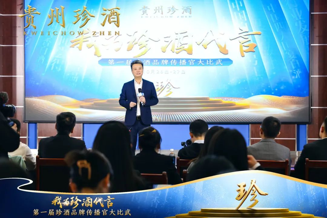 我为珍酒代言！第一届珍酒品牌传播官大比武顺利收官