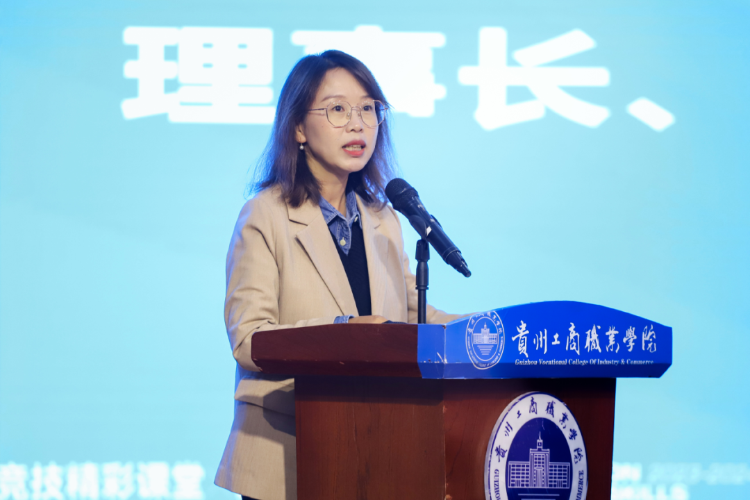 贵工商召开2023-2024学年“精彩课堂大赛”暨“优课优酬”专项激励启动会