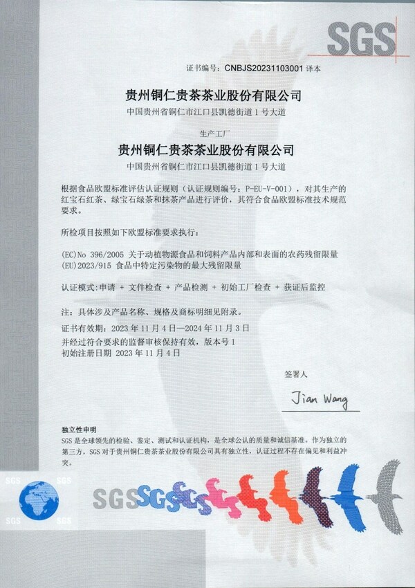 SGS为贵茶颁发欧标认证证书 助力中国茶叶出海
