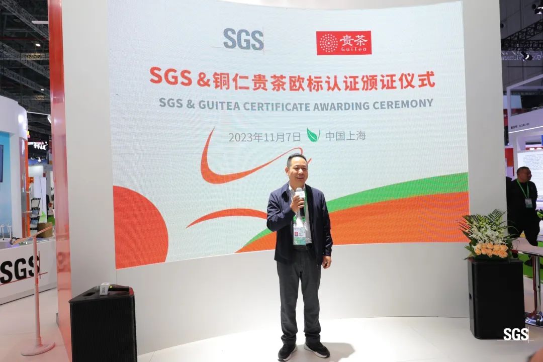 茶行业首家！贵茶集团荣获SGS欧标认证