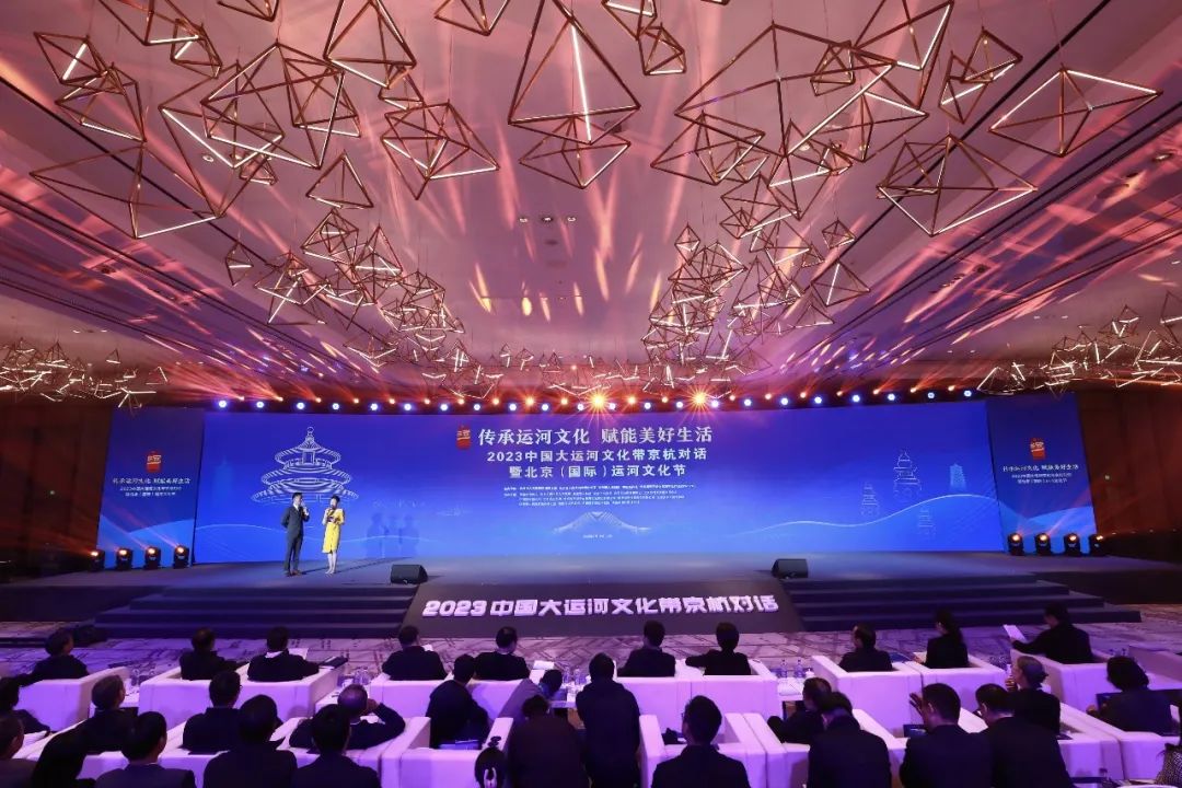传承运河文化 赋能美好生活 2023京杭对话暨运河文化节在京启幕