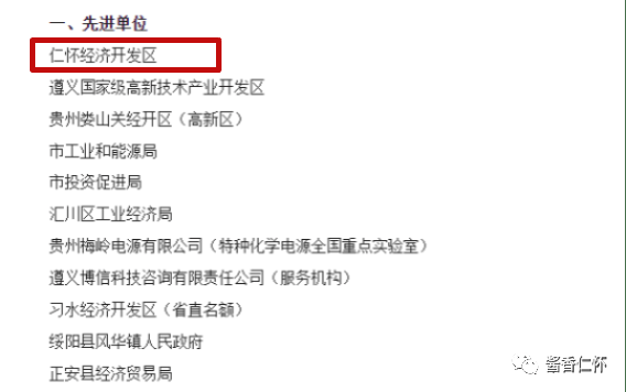 遵义拟推荐省级表彰仁怀这些企业和个人