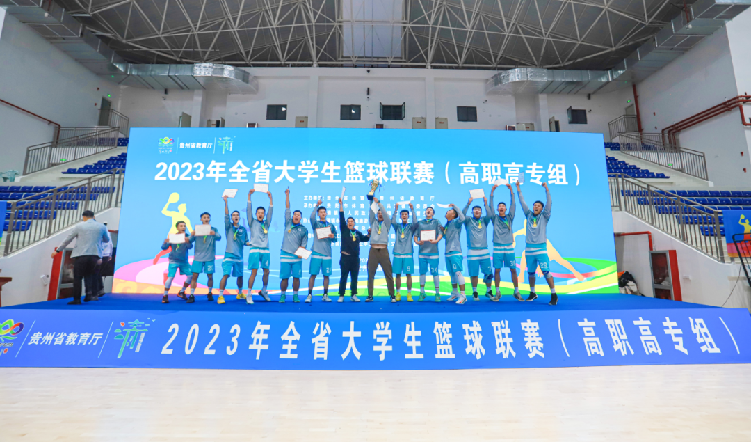 2023年全省大学生篮球联赛（高职高专组） 举行 贵工商学子勇夺男子组冠军