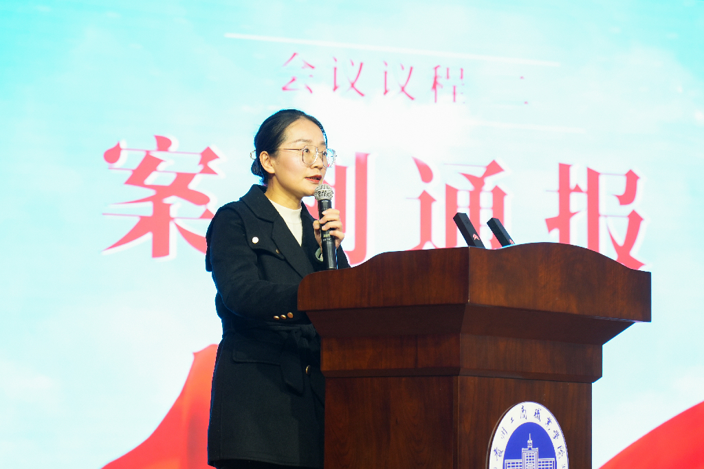「守清廉之心 扬风清之气」贵州工商职业学院召开「以案为鉴」廉洁警示教育大会