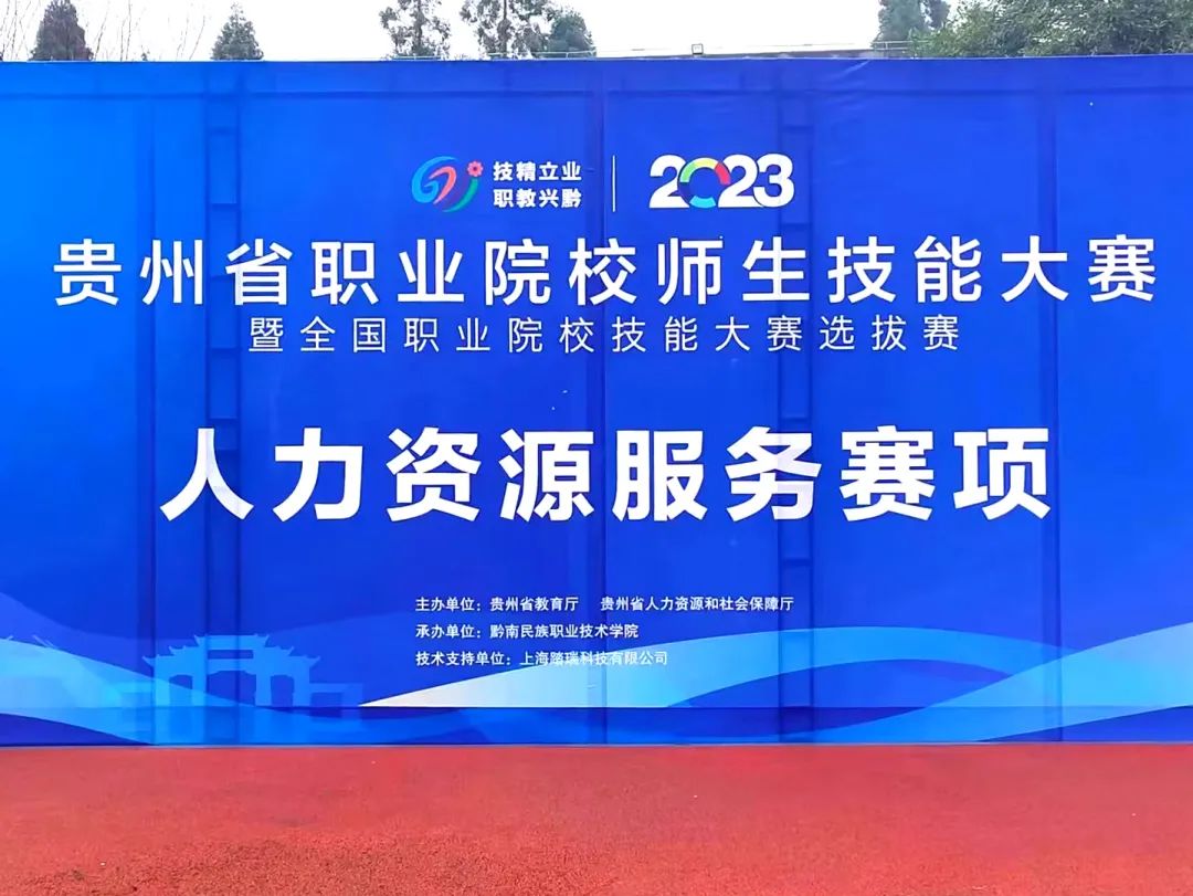 省赛获奖！贵州工商职业学院在2023年贵州省职业院校师生技能大赛获佳绩