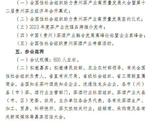 2023年贵州茶行业的年度“奥斯卡”欢迎您的参与！