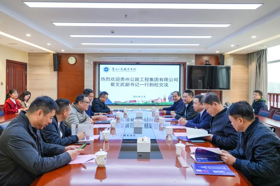 谋发展 共未来！贵州工商职业学院与贵州省公路工程集团签订合作协议