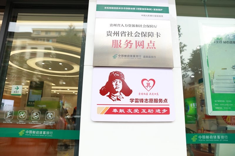 赞，遵义邮储好人多！