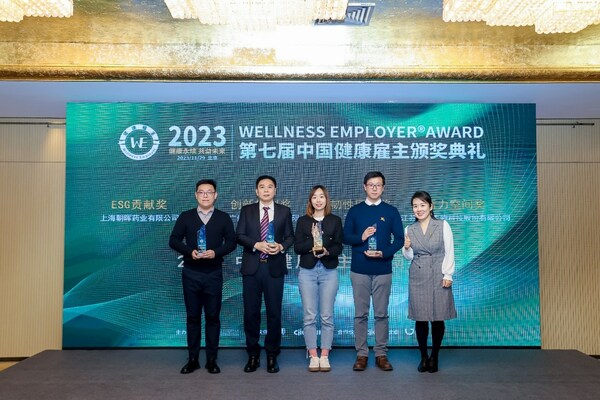第七届（2023年）中国健康雇主奖项揭晓