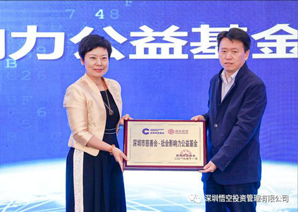 第十三届公益节1月北京举办 候选品牌：悟空投资