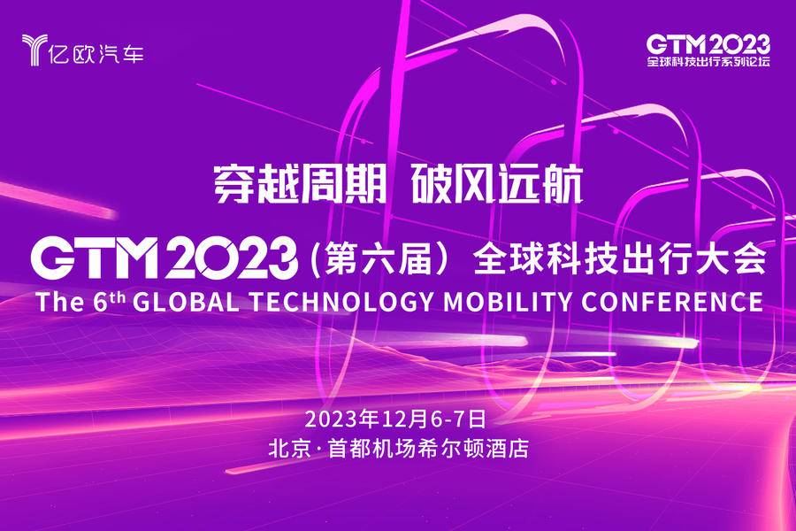 “2023中国科技出行产业明日之星 TOP10”榜单正式发布