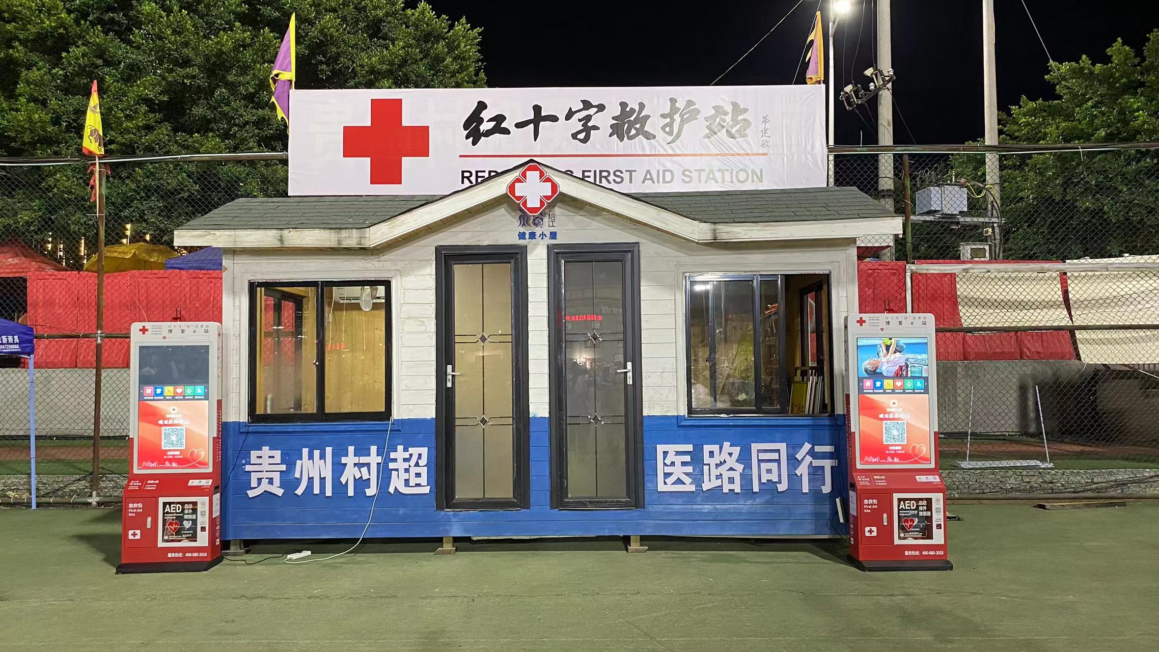 贵州红基会“守护生命博爱AED”项目筹款超十万元