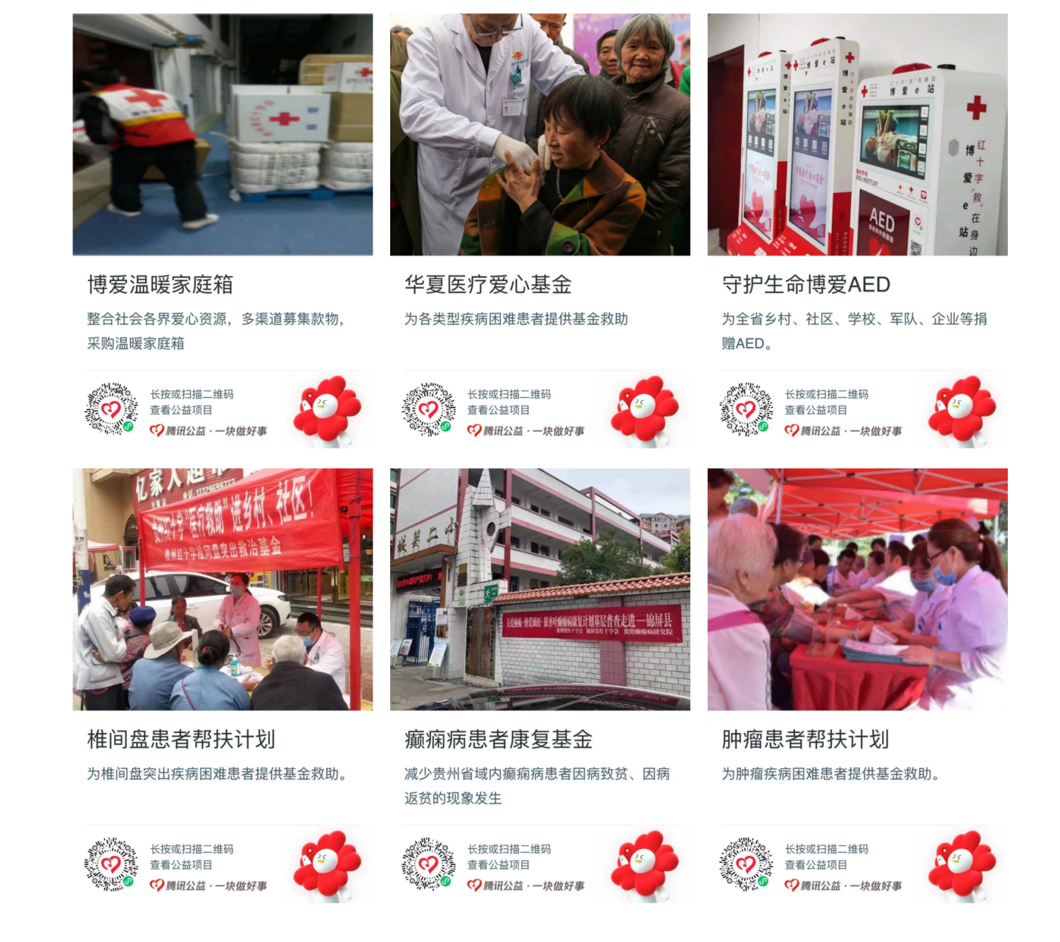 贵州红基会“2023年‘乡村振兴·贵州专场’互联网募捐活动”圆满收官
