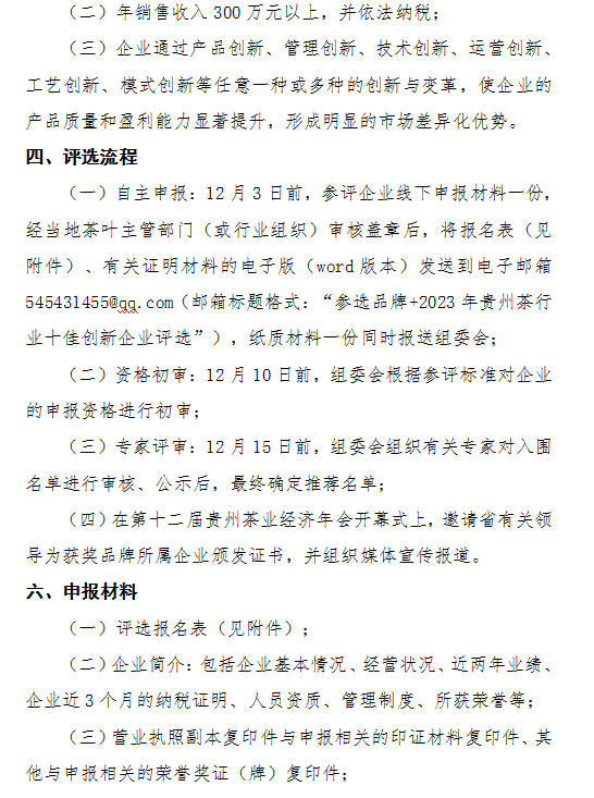 申报火热进行中，“2023年贵州茶行业十佳创新企业”就是你！