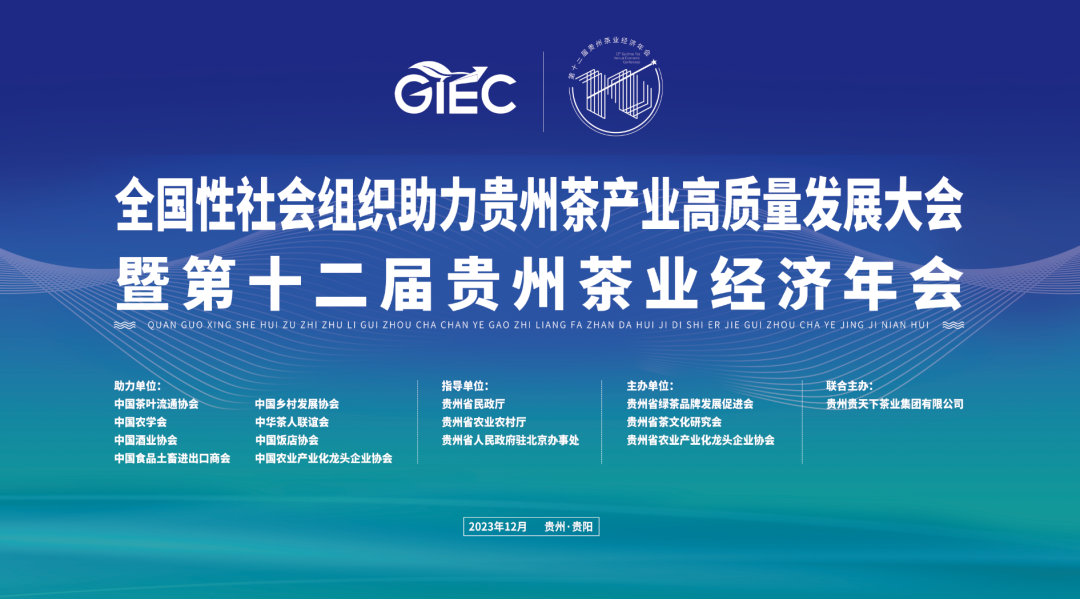 2023年度消费者最喜爱的贵州茶叶品牌推选活动火热进行中，谁能俘获茶友“芳心”？