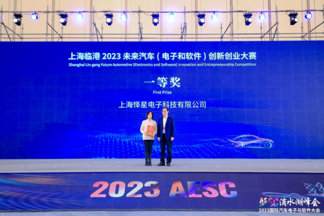 让更多企业在临港生长出来，2023未来汽车创新创业大赛在临港落幕