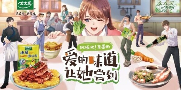 太太乐荣获品牌创新成果奖，"527爱妻节"成品牌传播创新典范