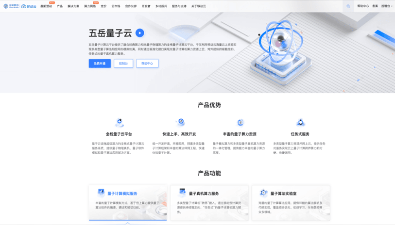 中国移动联合玻色量子打造“人人可用的量子计算”
