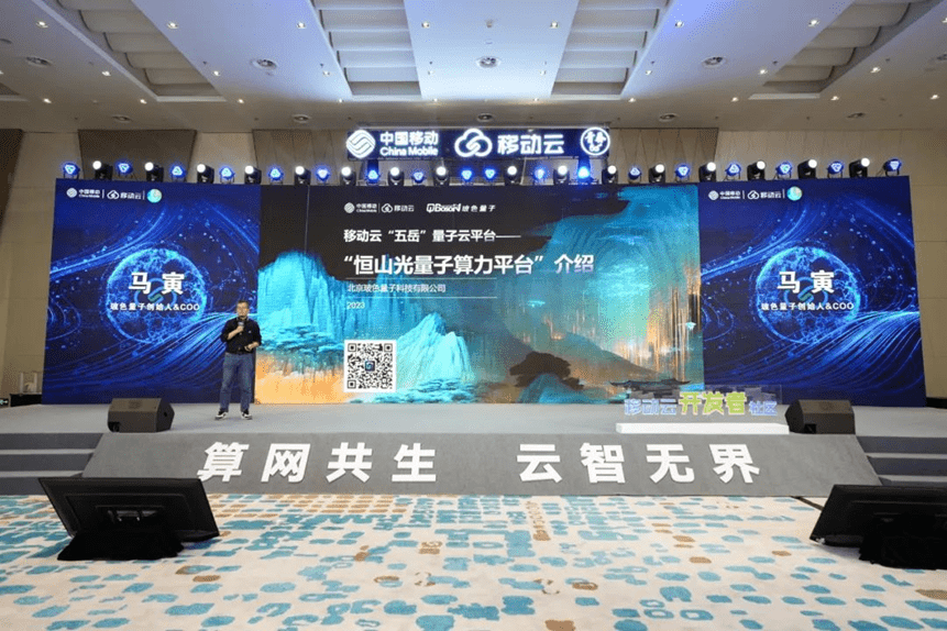 中国移动联合玻色量子打造“人人可用的量子计算”