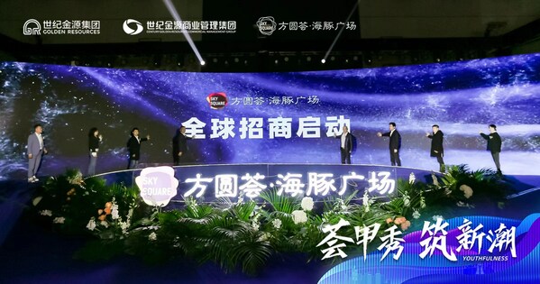 荟甲秀 筑新潮：贵阳方圆荟海豚广场打造年轻力社交中心