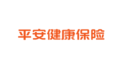 平安健康险，确认参会丨第四届国际科创节暨数服会