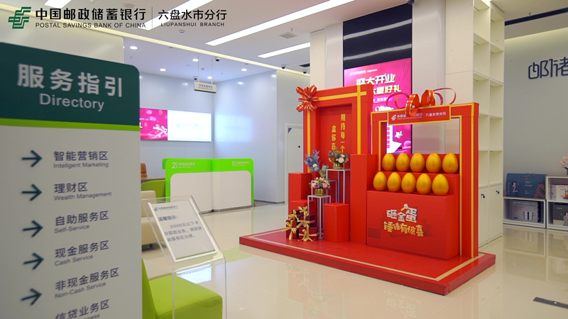 邮储银行六盘水市分行——以金融赋能 为凉都“添绿”
