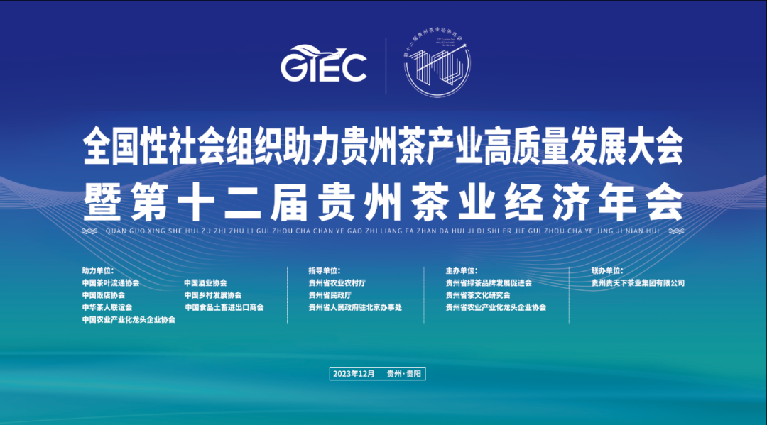 全国茶文化“五进”工作经验交流会在浙江金华举行，贵州省茶文化研究会获表彰