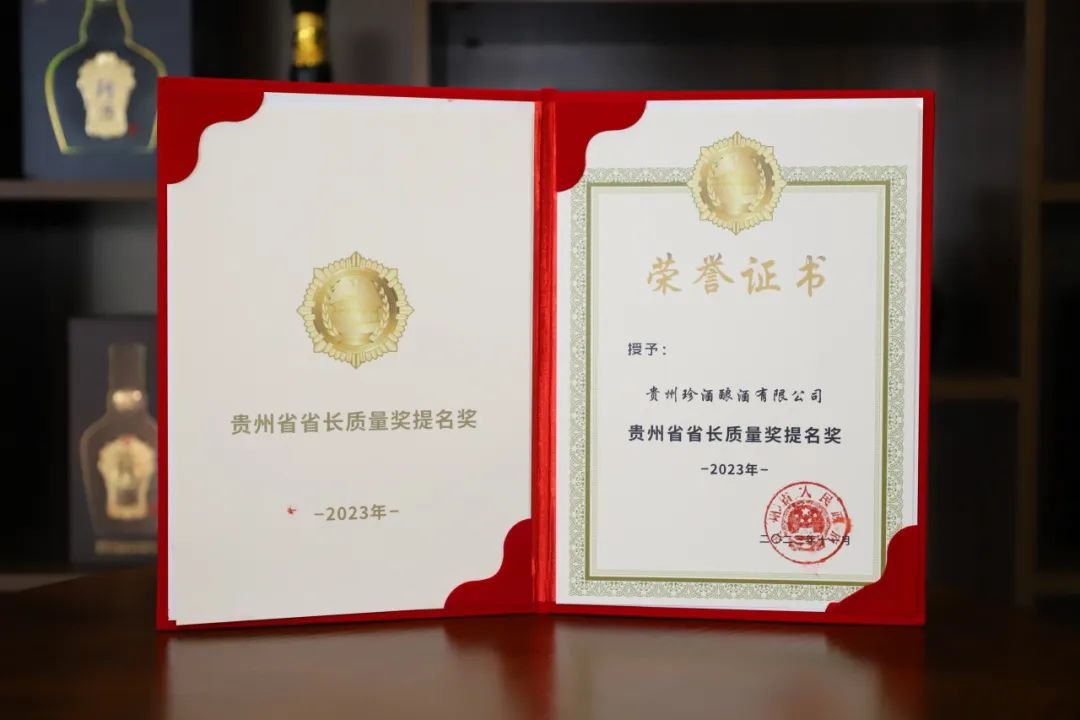 一月内获两项省级表彰，珍酒发展持续向好