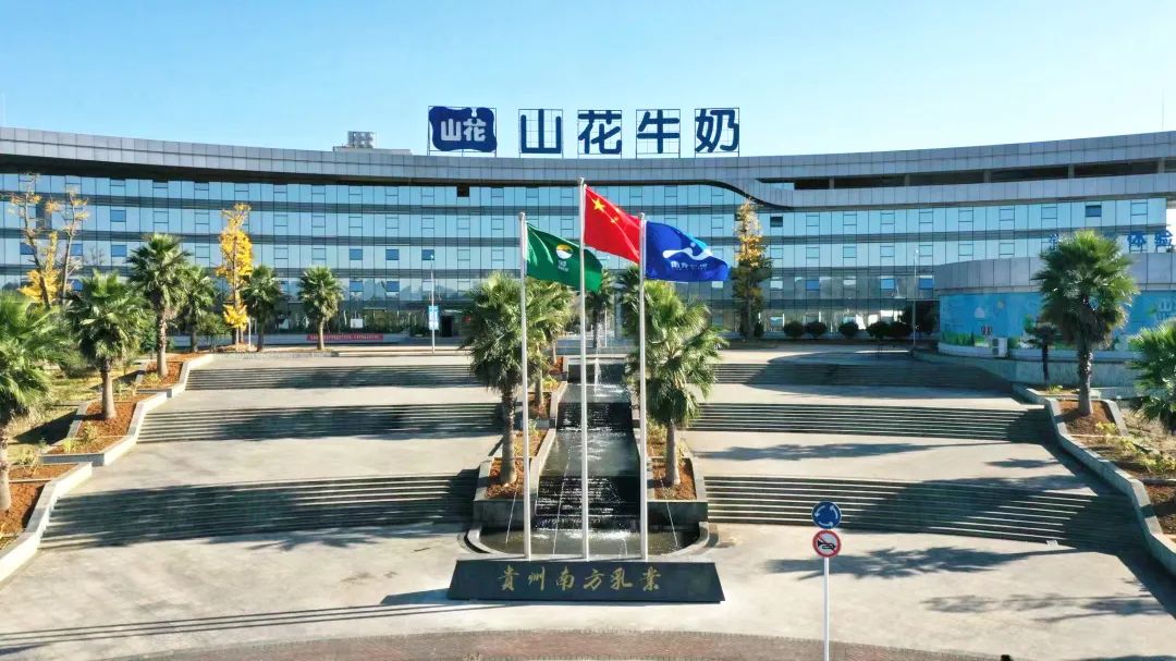 恭喜贵州南方乳业股份有限公司荣获“2021-2023年贵州省促进新型工业化发展先进企业”