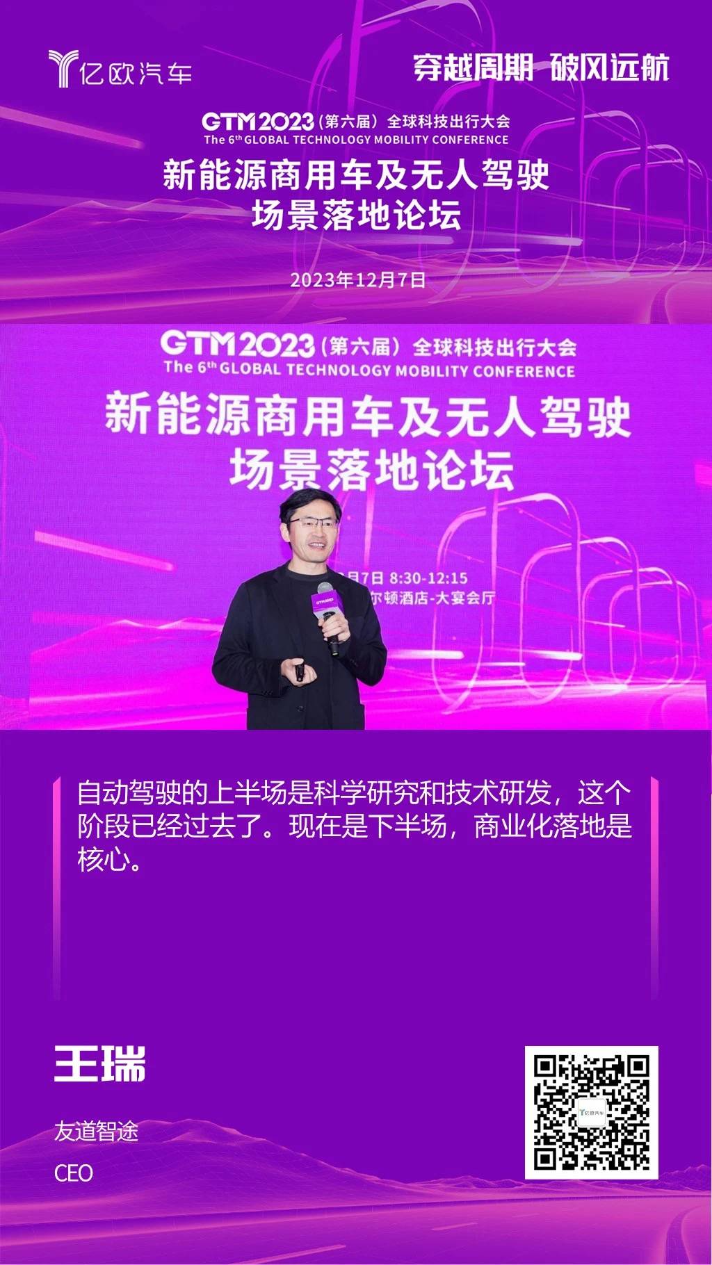 TM2023全球科技出行大会成功举办，四大论坛助力行业穿越周期