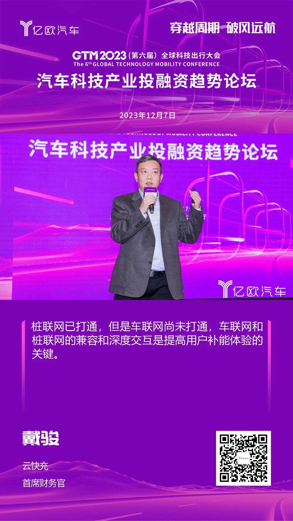 TM2023全球科技出行大会成功举办，四大论坛助力行业穿越周期