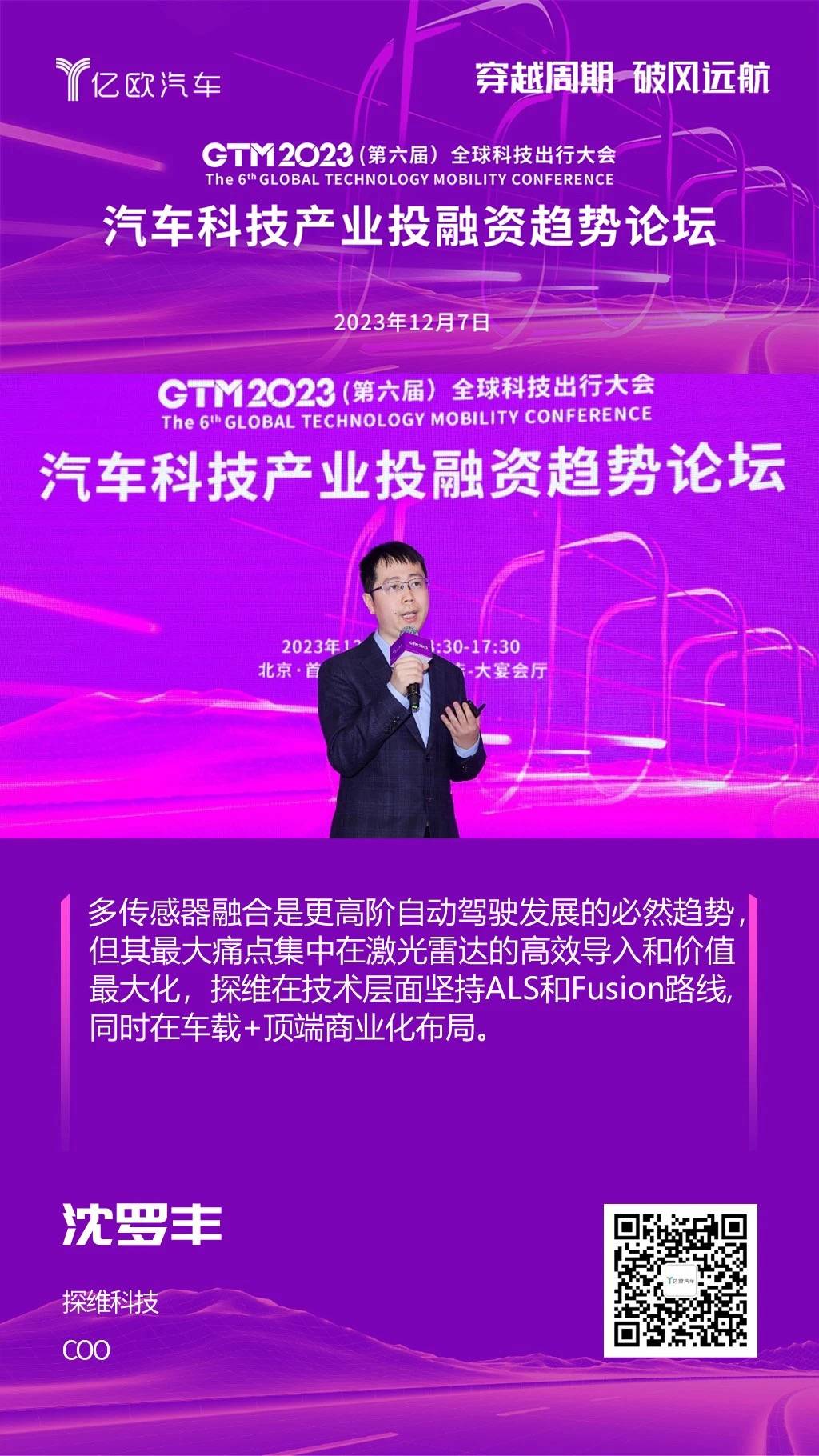 TM2023全球科技出行大会成功举办，四大论坛助力行业穿越周期