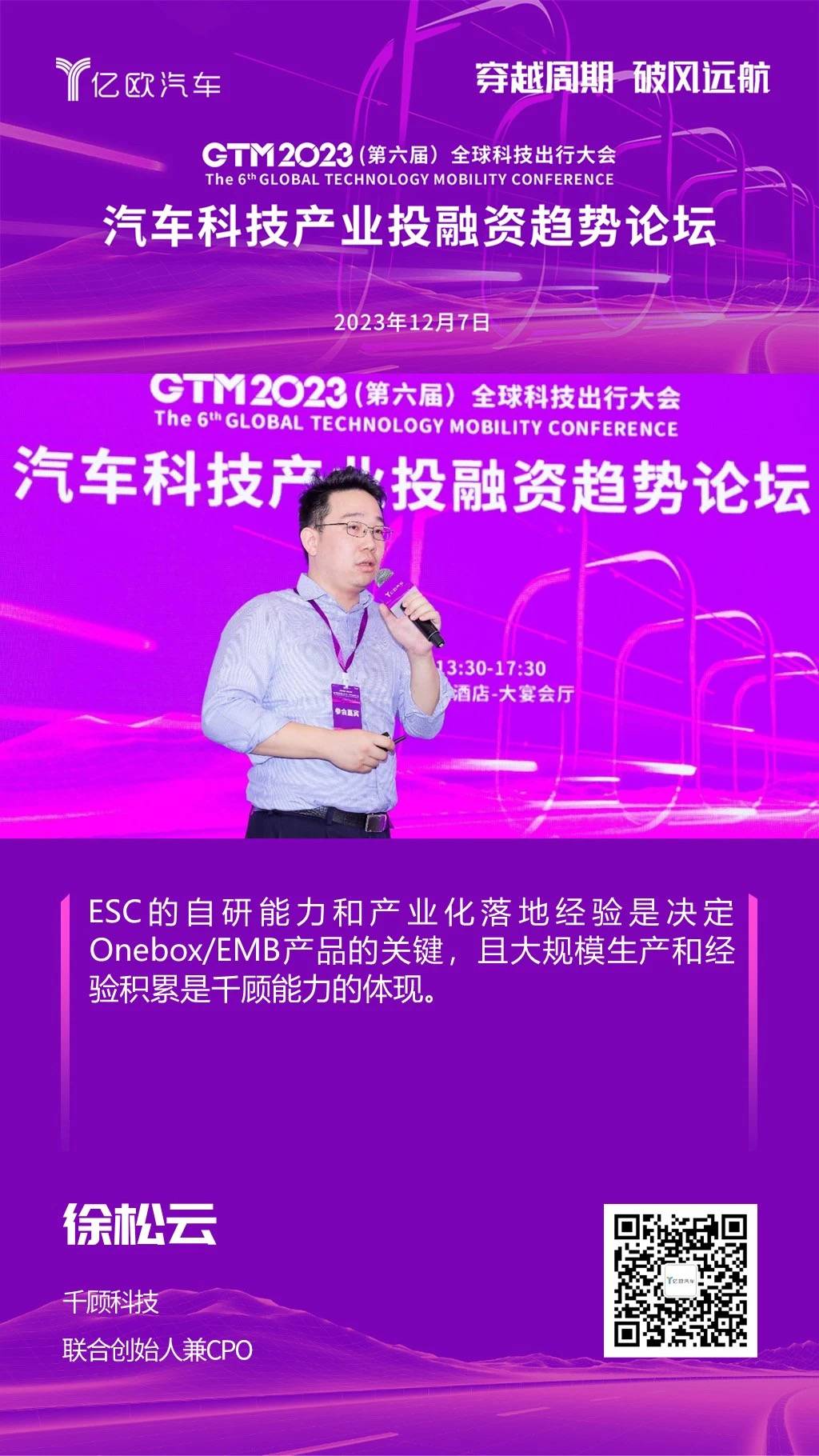 TM2023全球科技出行大会成功举办，四大论坛助力行业穿越周期