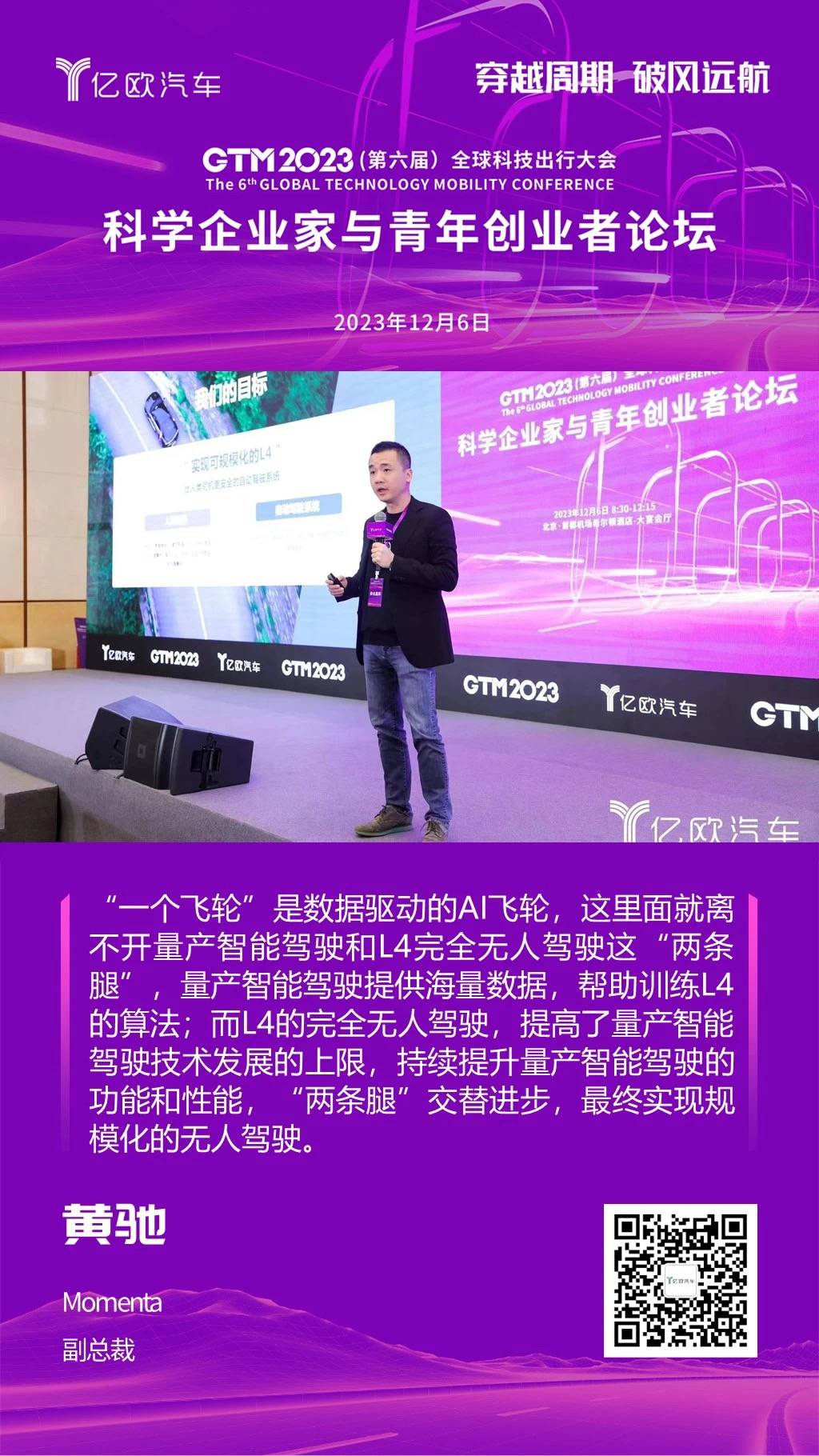 TM2023全球科技出行大会成功举办，四大论坛助力行业穿越周期